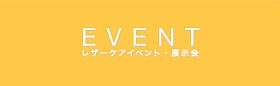 皮革製品お手入れイベント