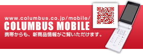 コロンブスモバイル
