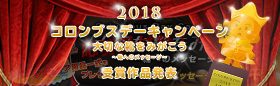 コロンブス・デーキャンペーン