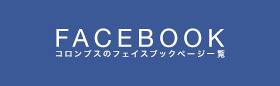 FaceBookページ一覧