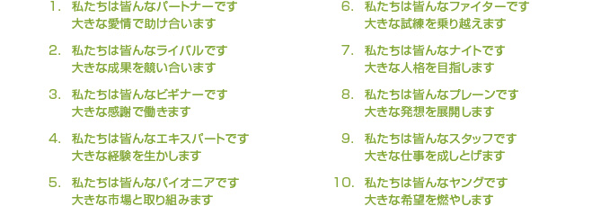 大きな活動10章