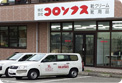 新潟支店