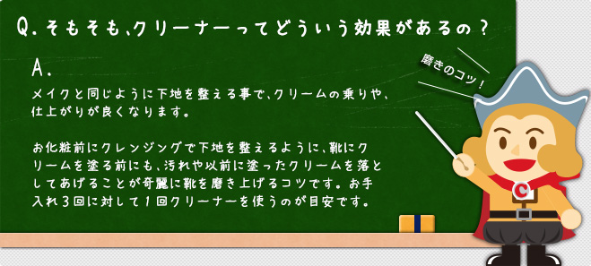 クリーナーの効果とは？