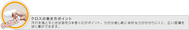 クロスの巻き方ポイント1