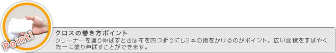 クロスの巻き方ポイント2