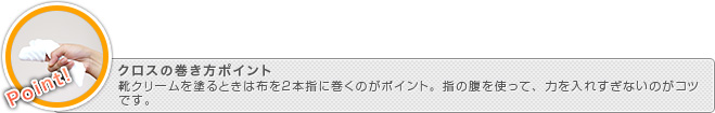 クロスの巻き方ポイント3