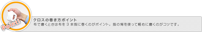 クロスの巻き方ポイント4