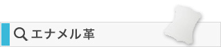 ソフト革