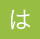 は