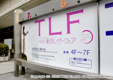 東京レザーフェア