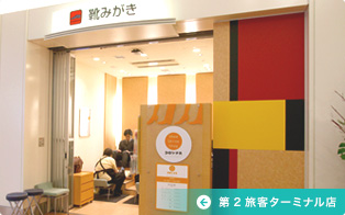 第2旅客ターミナル店