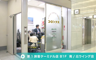 第1旅客ターミナル店B1