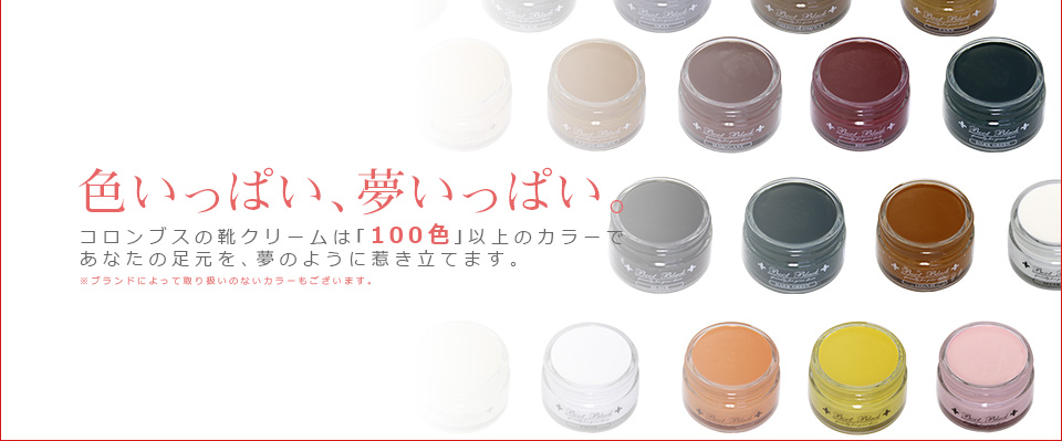 靴クリームのコロンブス 靴磨きや革製品などのケアグッズトップメーカー