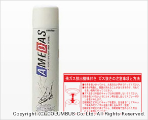 アメダス 防水 撥水 株式会社コロンブス