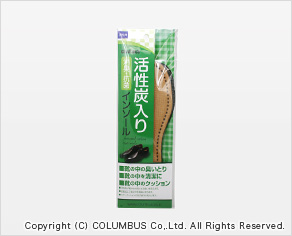 活性炭入りインソール