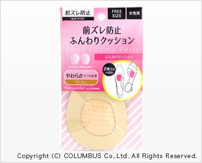 フットソリューション ふんわりクッション