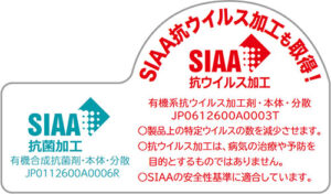 SIAA抗ウイルス加工取得