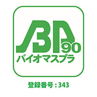 日本バイオマスプラスチック協会(JBPA)認定素材です。(登録番号:343)